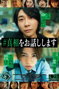  #яСкажуТебеПравду 